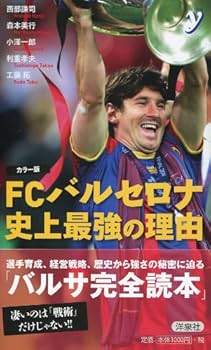 FCバルセロナ関連書籍セット 61zdSQRVJrL._AC_SY200_QL15_.jpg